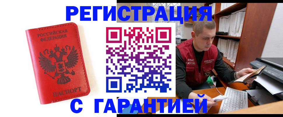 временная прописка в Медногорске