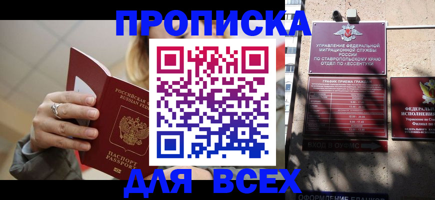 прописка регистрация в Медногорске